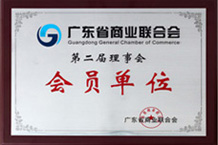 广东省商业联合会会员单位-51看片免费下载51免费看片APP下载厂